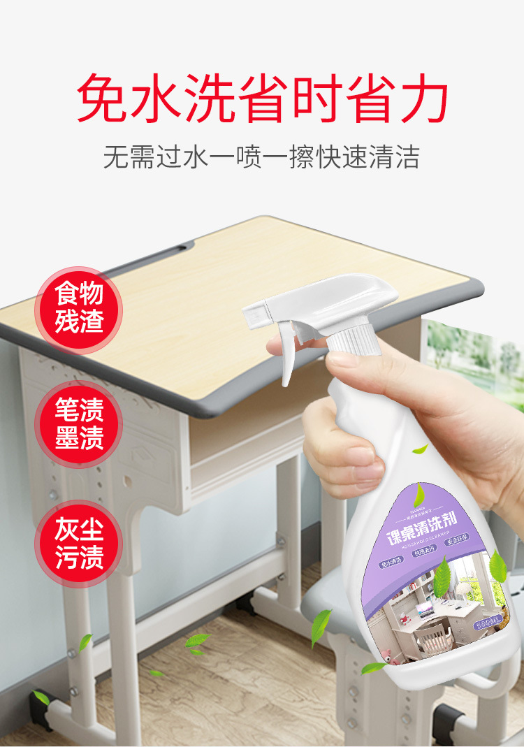 课桌清洗剂-红色_05