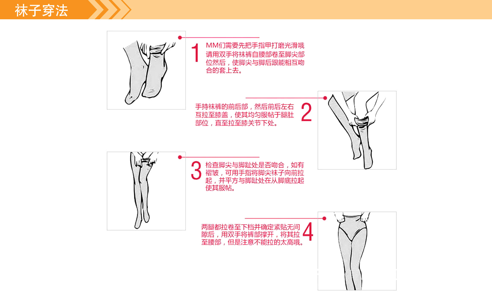 裤袜穿法