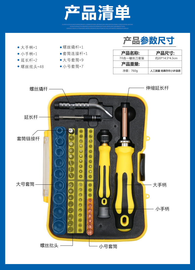 螺丝刀套筒套装