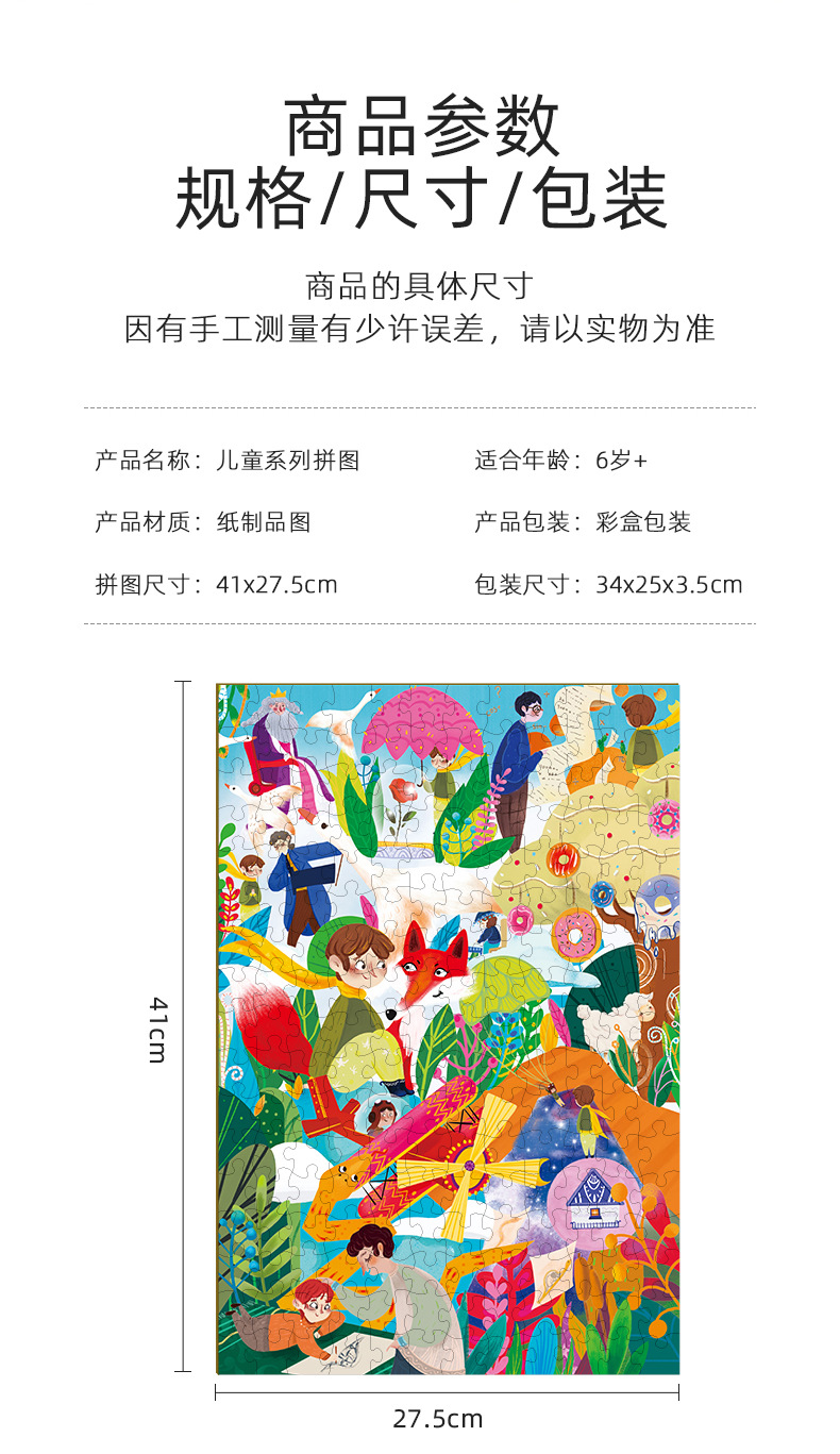 纸质拼图