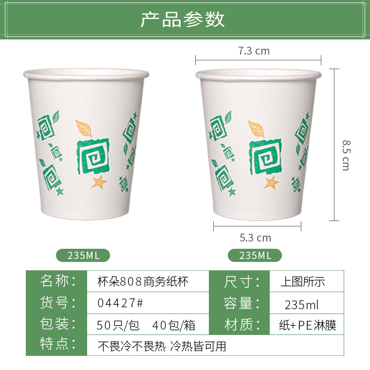 04427#杯朵808一次性纸杯_04.jpg
