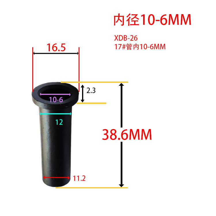 XDB-26  17#管内10-6MM.jpg
