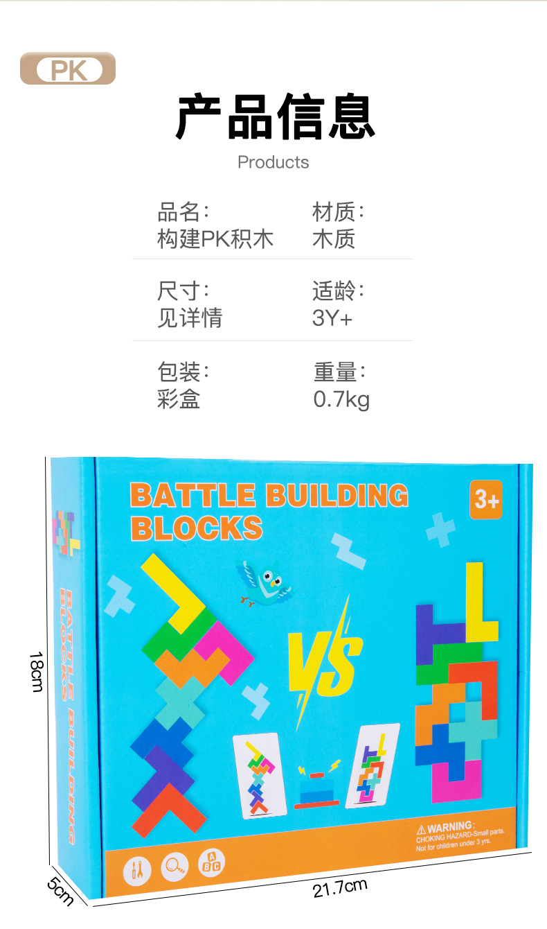 构建PK积木_10