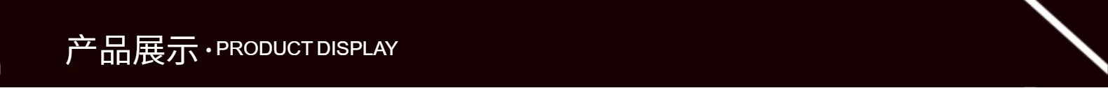 产品展示.webp.jpg