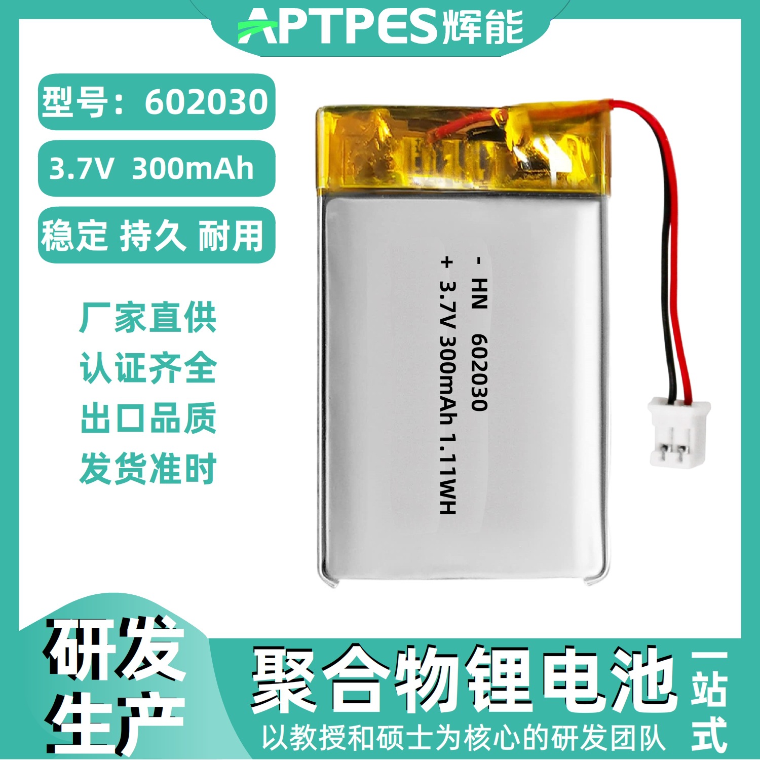 300mAh-602030-主图-03.jpg