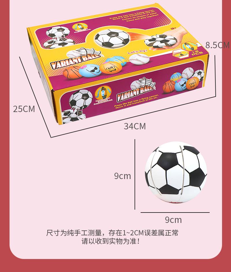 迷你飞碟球详情页_10