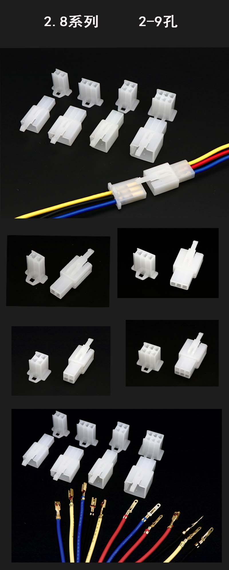 2.8塑料件