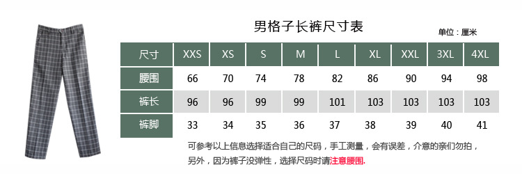 男格子长裤