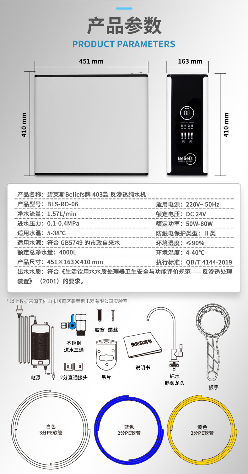 碧莱斯Beliefs牌（403-白色款）反渗透智能净水器60