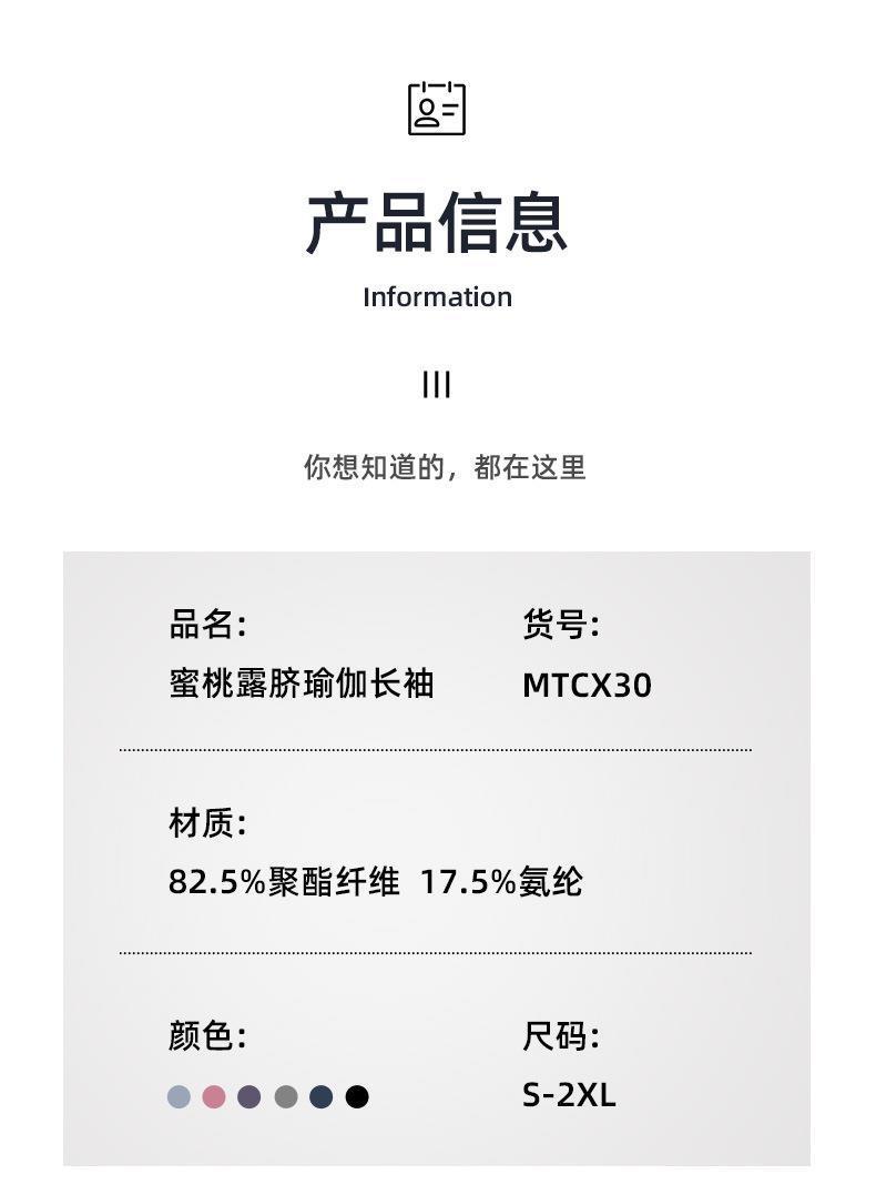 MTCX30蜜桃露脐瑜伽长袖套图_12