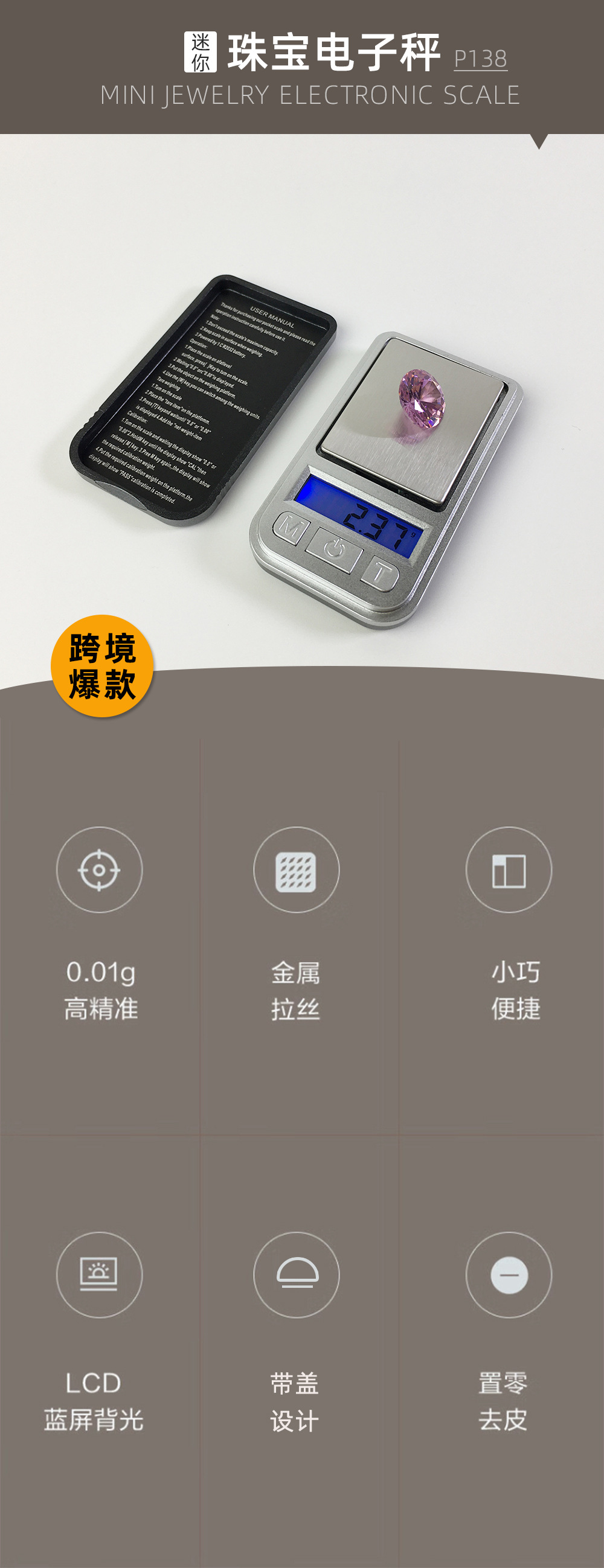 高精度 0.01g 珠宝电子秤