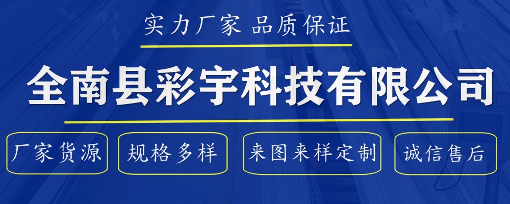 全南彩宇