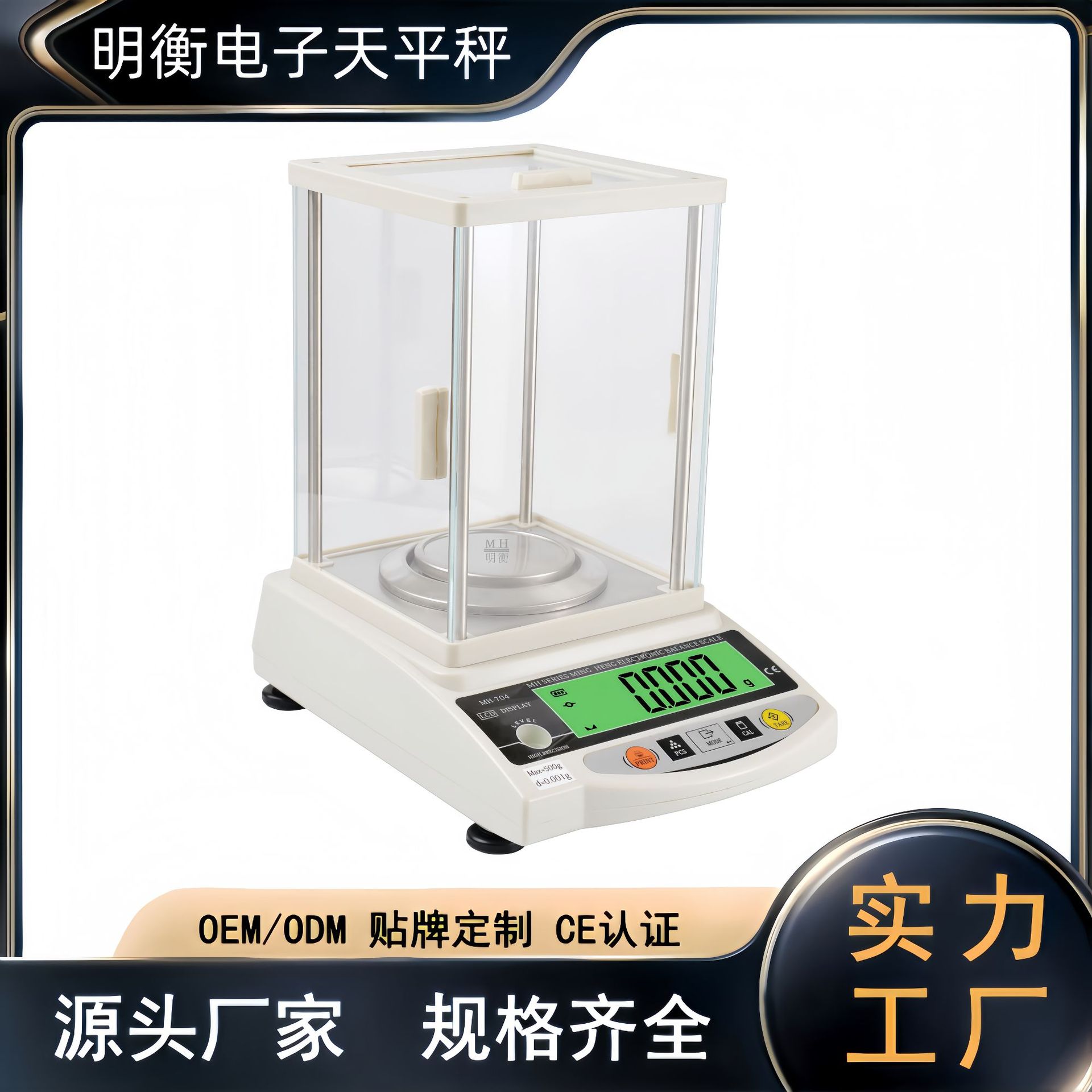 电子天平秤