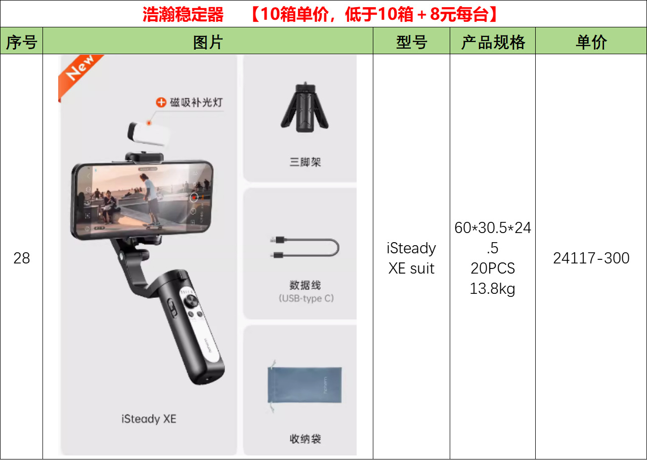 28-iSteady XE suit浩瀚稳定器.png