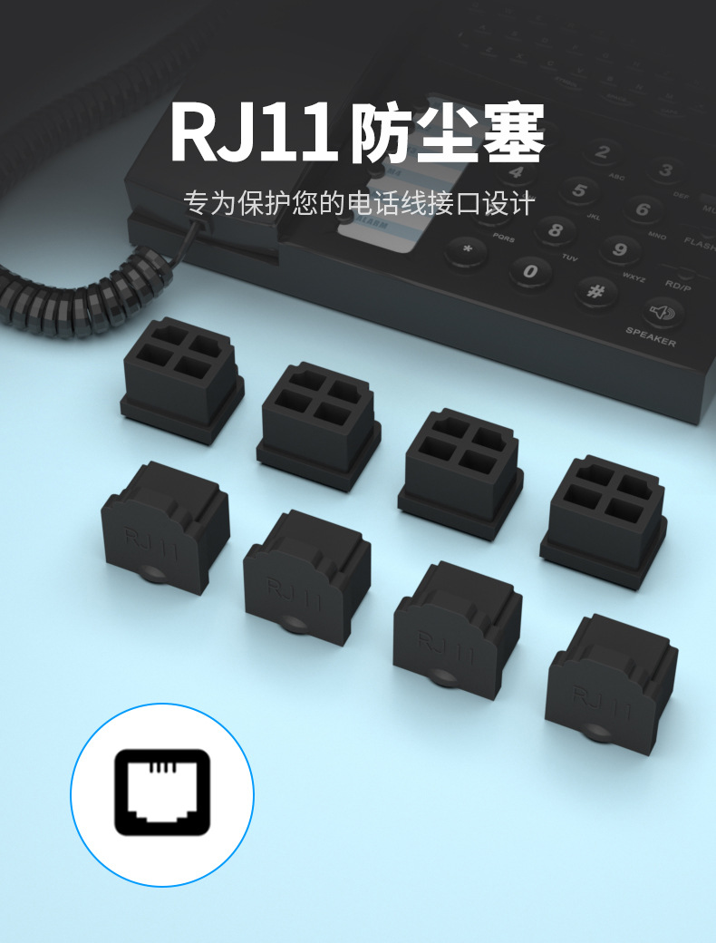 RJ11防尘塞详情页_01