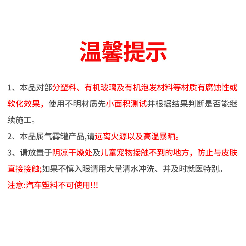 温馨提示.jpg