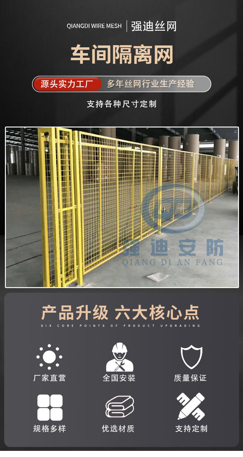强迪详情页-车间隔离网_01.jpg