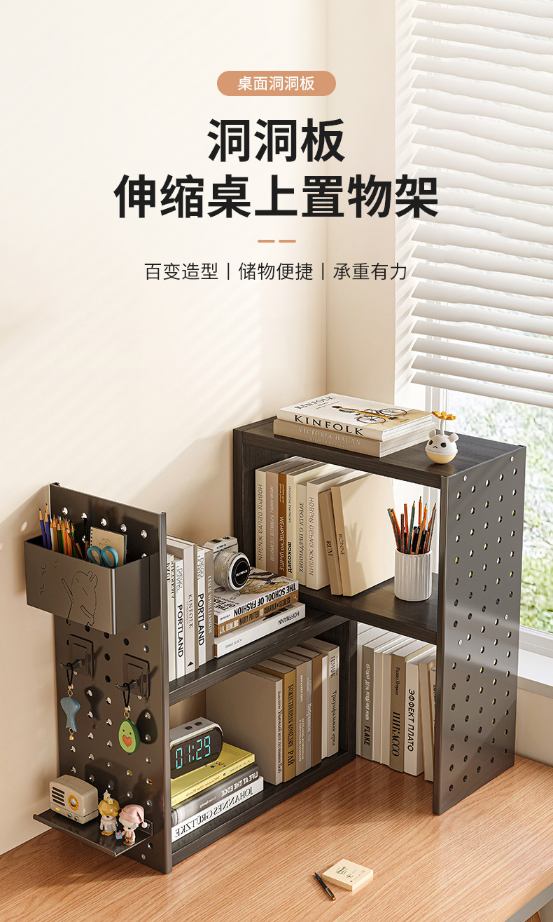 复制_桌面书架可伸缩置物架洞洞板书桌收纳架子学.jpg