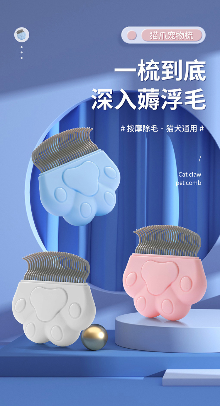 贝壳宠物梳毛梳_01.jpg