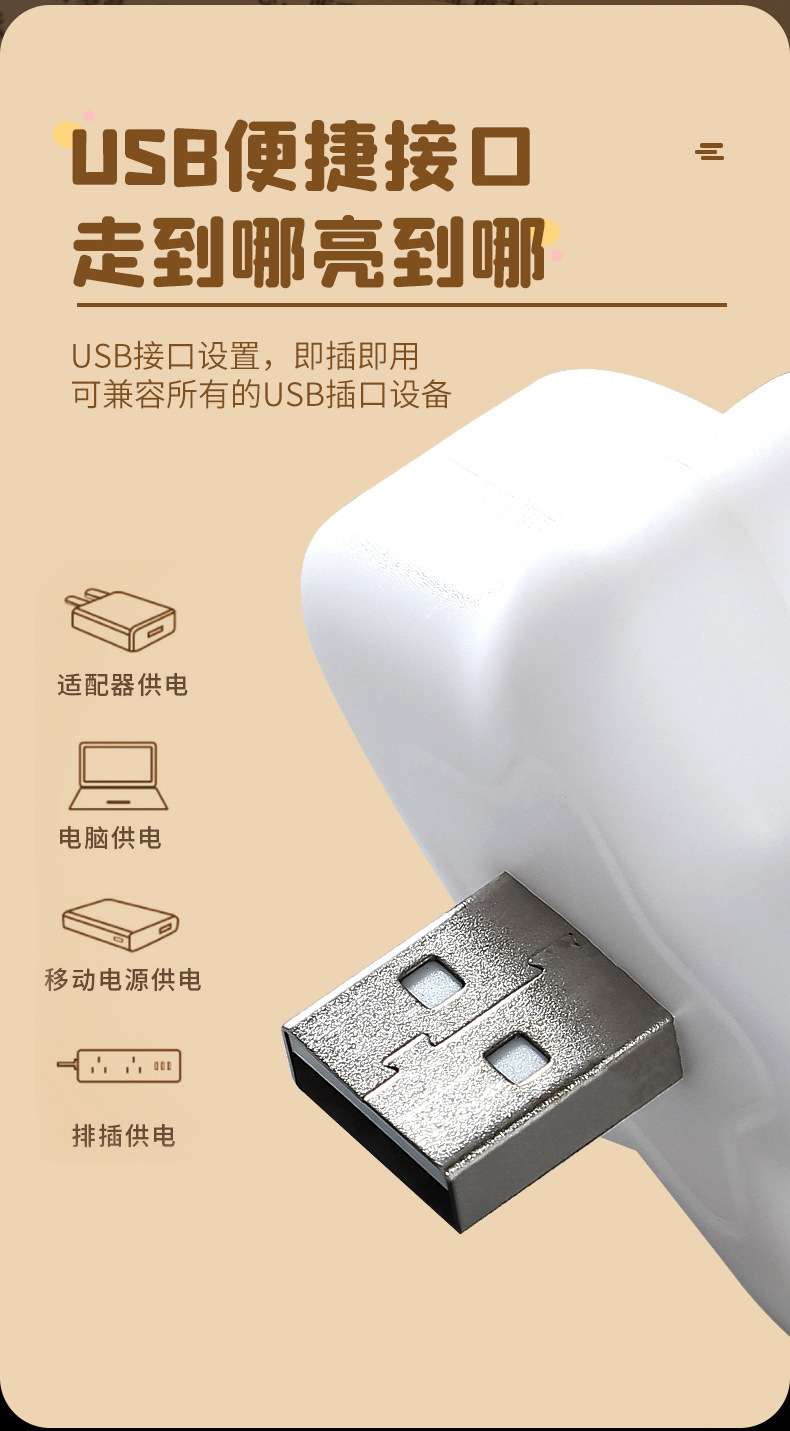 USB小夜灯_09.jpg