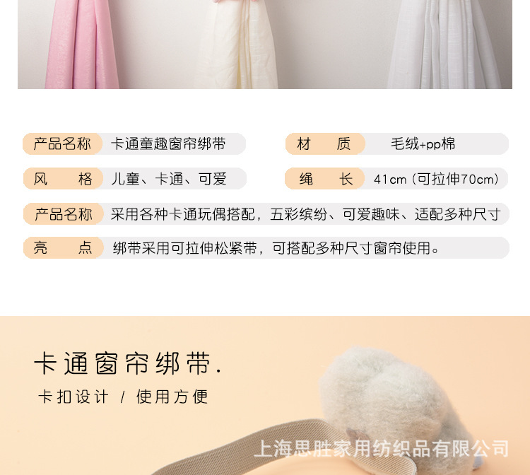 卡通童趣窗帘绑带_03
