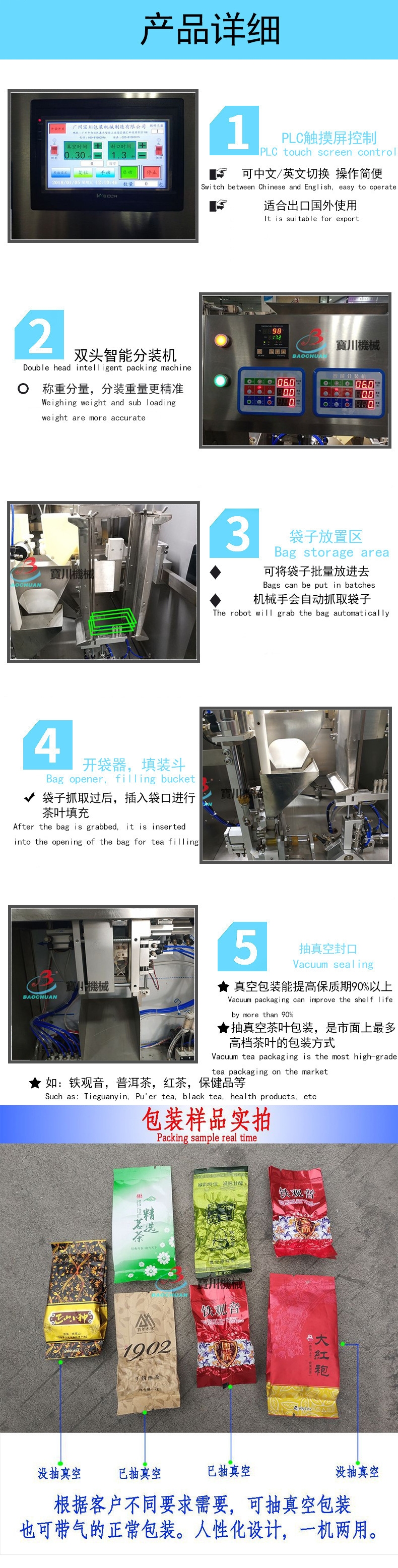 茶叶真空包装机机器详细
