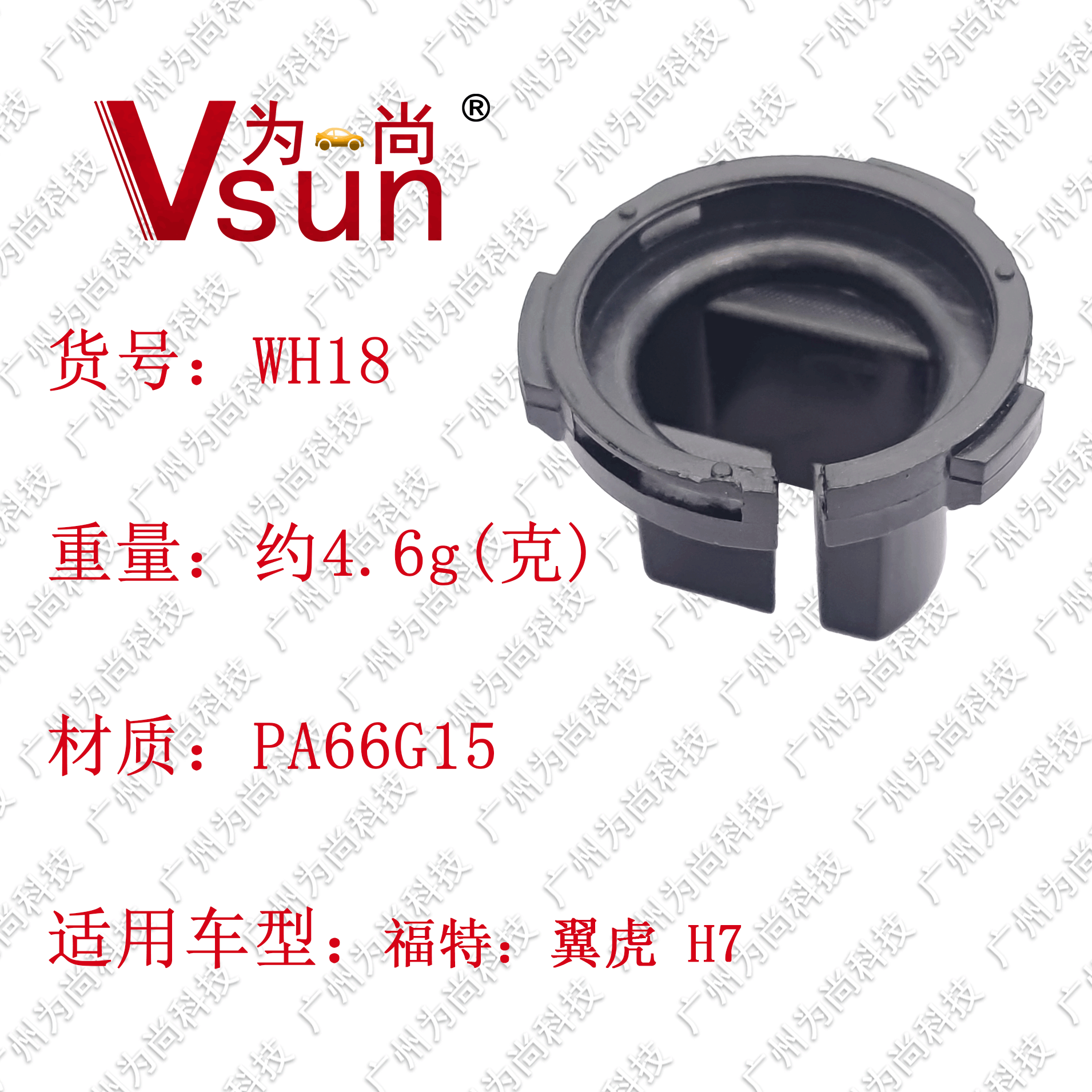 WH18详情