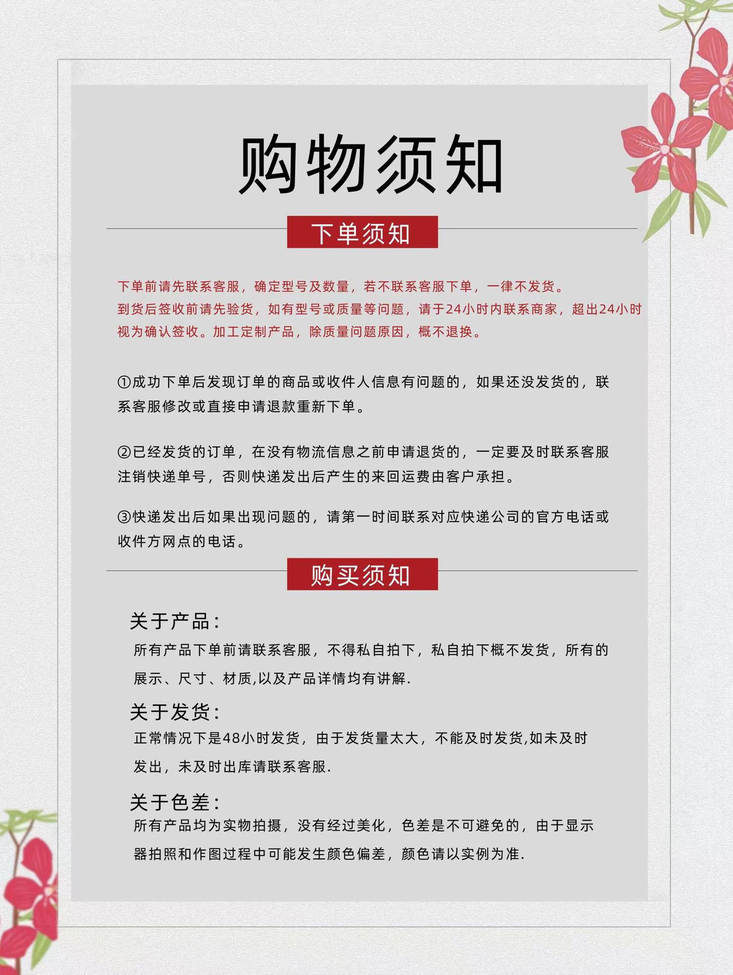 购买须知1
