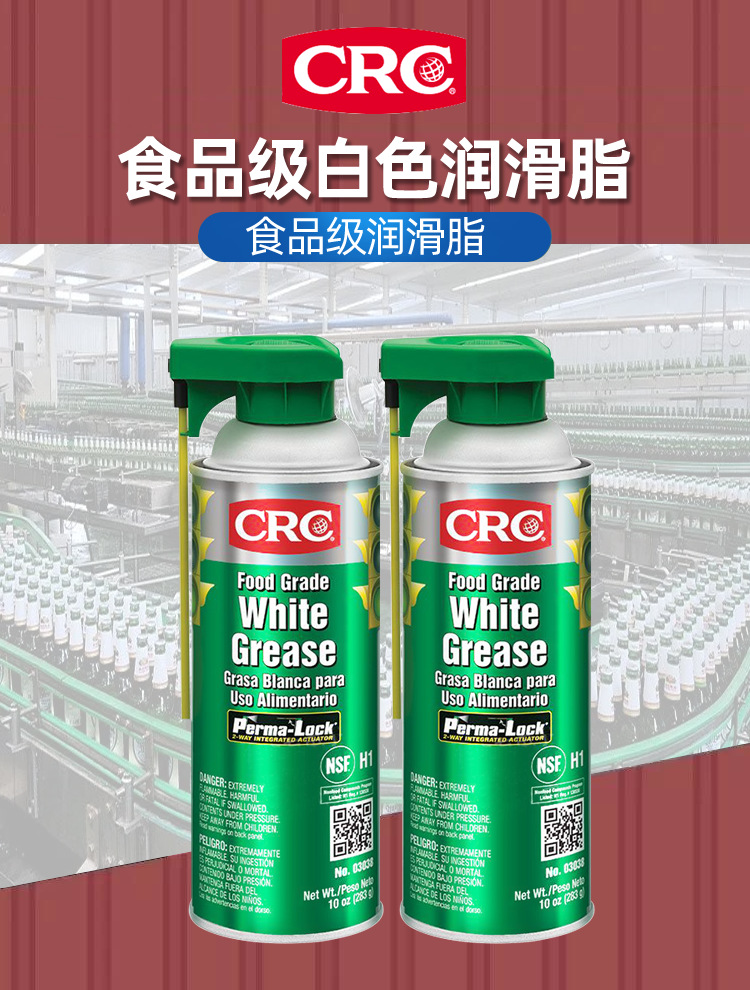 CRC-食品级白色润滑脂-祥情页_01.png
