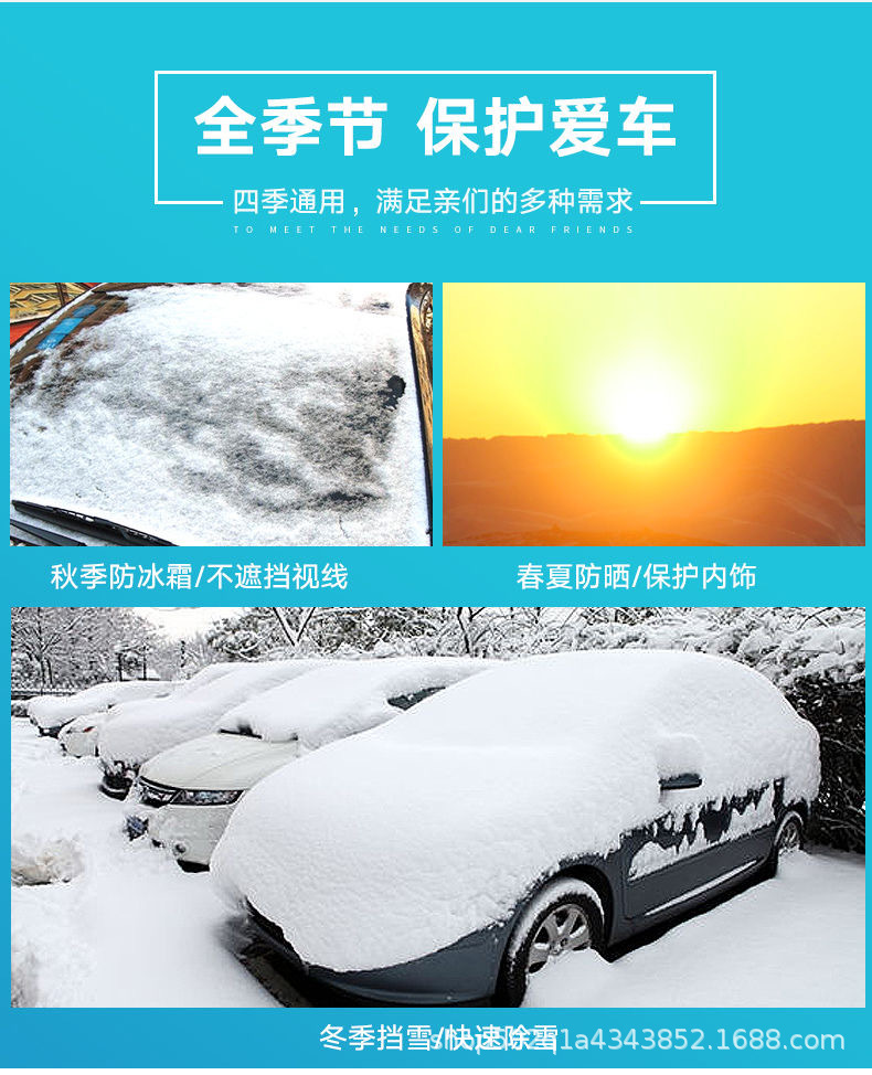 防雪罩遮阳挡汽车防霜挡遮雪挡太阳挡雪挡半罩加厚车衣