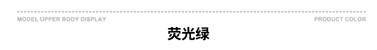 颜色标-荧光绿.jpg