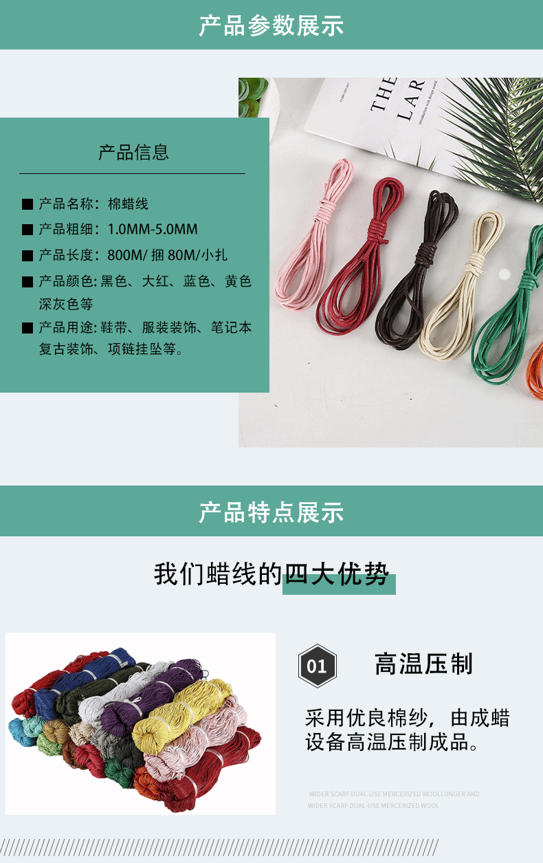 蜡线详情页颜色2_02