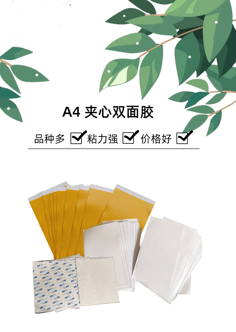 A4夹心双面胶_01