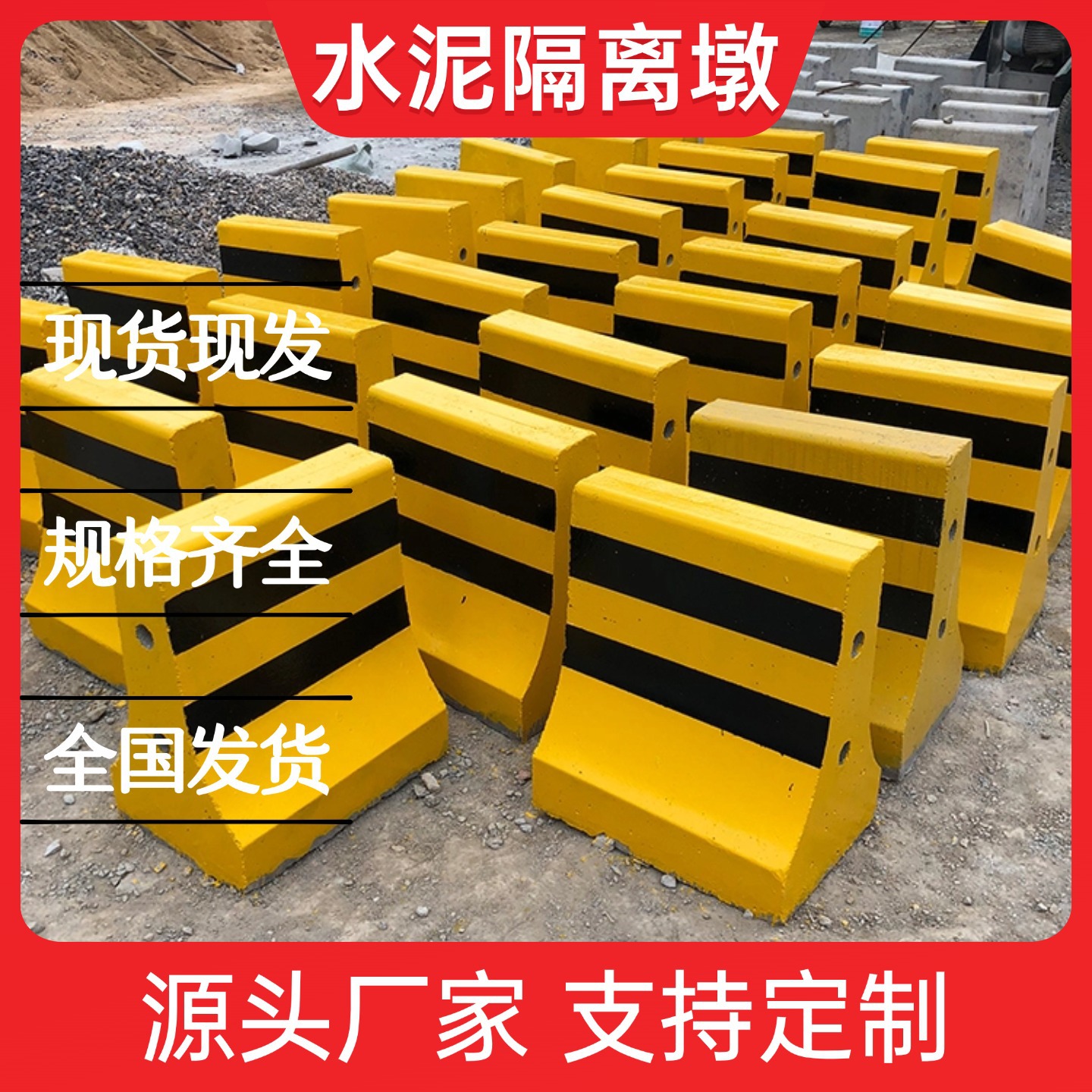 隔离墩 (3)