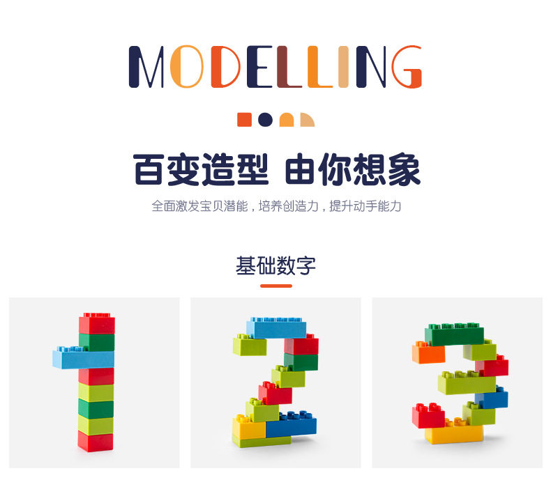 大颗粒积木详情页-0225_18