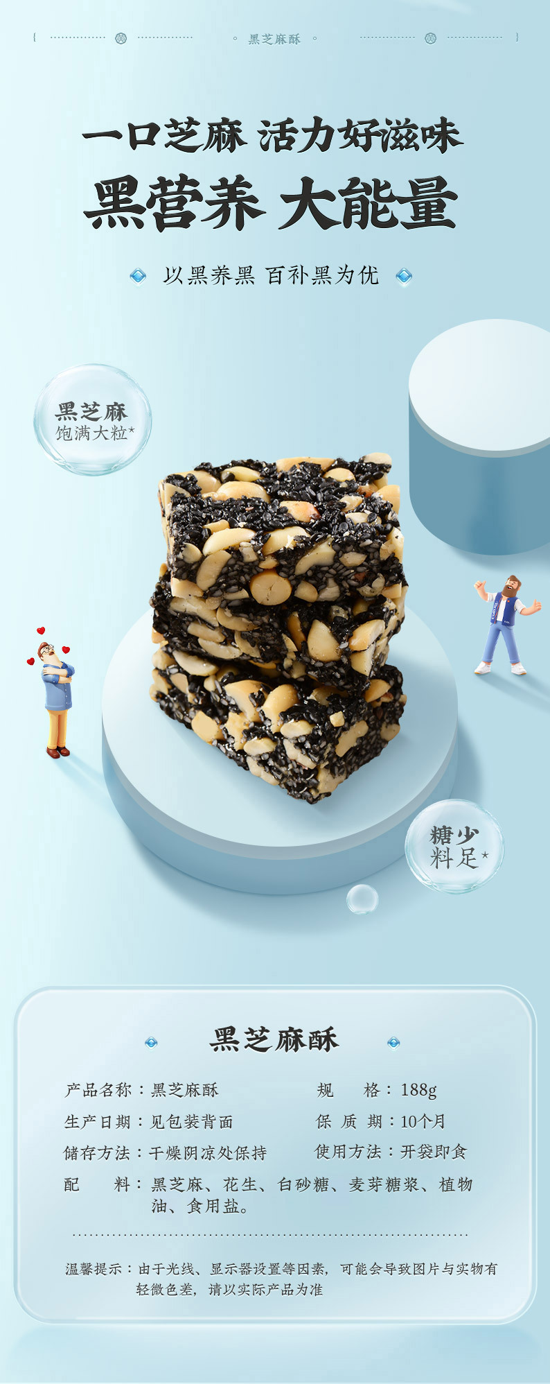 188黑芝麻