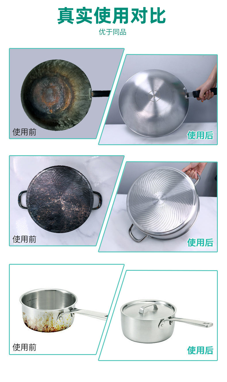 睹喱锅底除黑剂_13