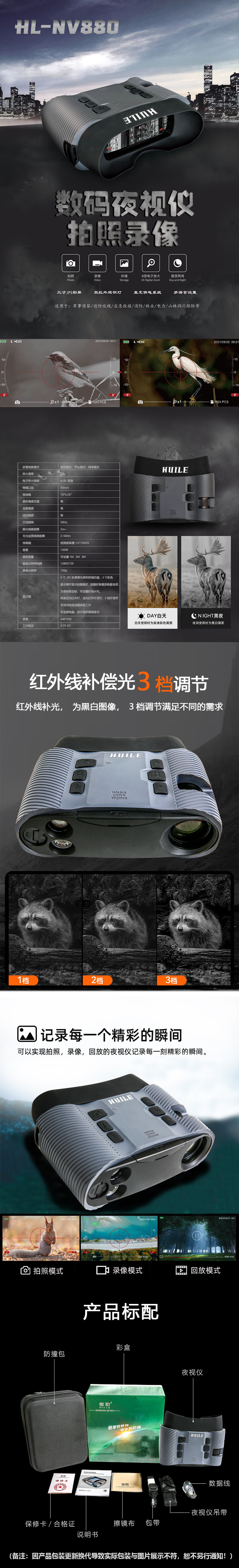 HL-NV880双目大屏数码夜视仪.jpg