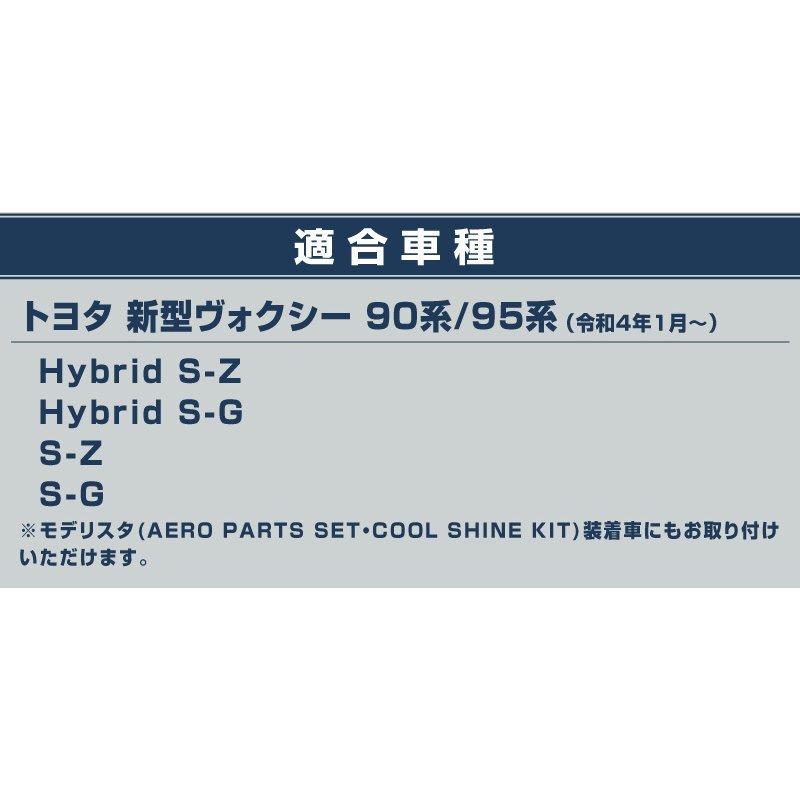 VOXY 90下中网防撞防擦条