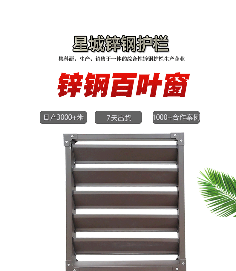 锌钢百叶窗型材