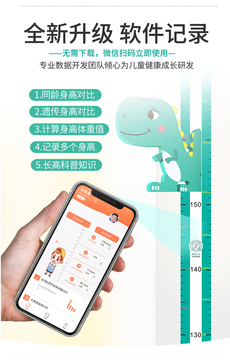 儿童身高贴
