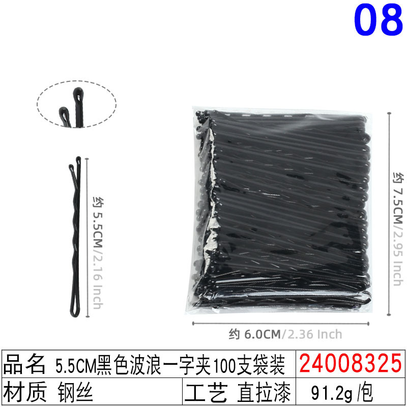 24008325#5.5CM黑色波浪一字夹100支袋装