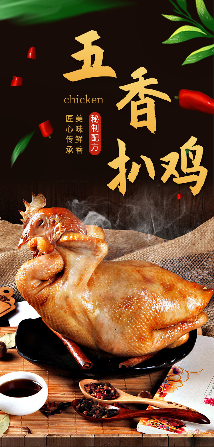 五香扒鸡_01.jpg