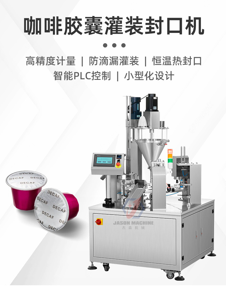 01-自动咖啡胶囊灌装机.jpg