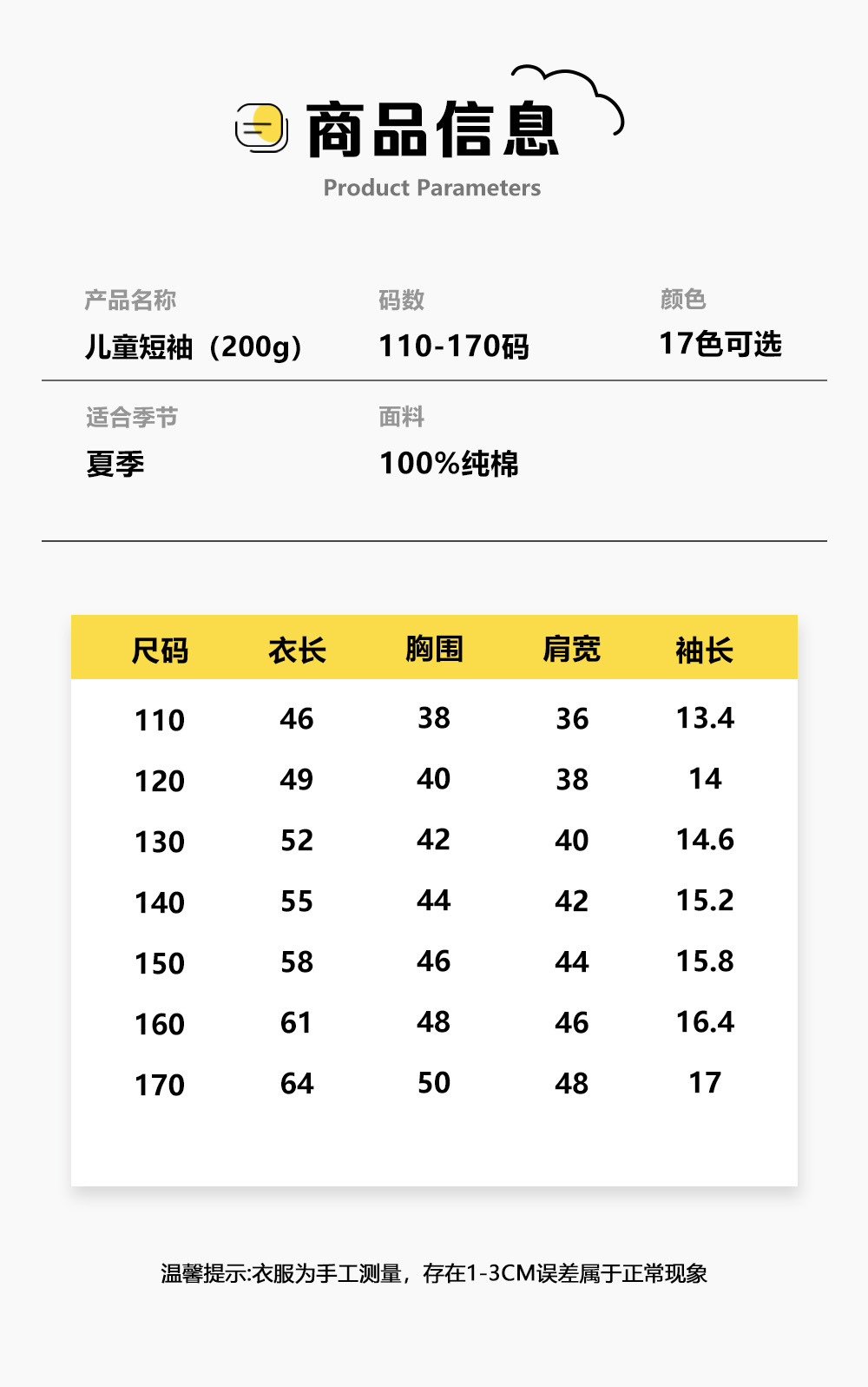 短袖200克尺码