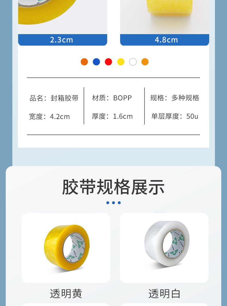 封箱胶带详情页_11.jpg