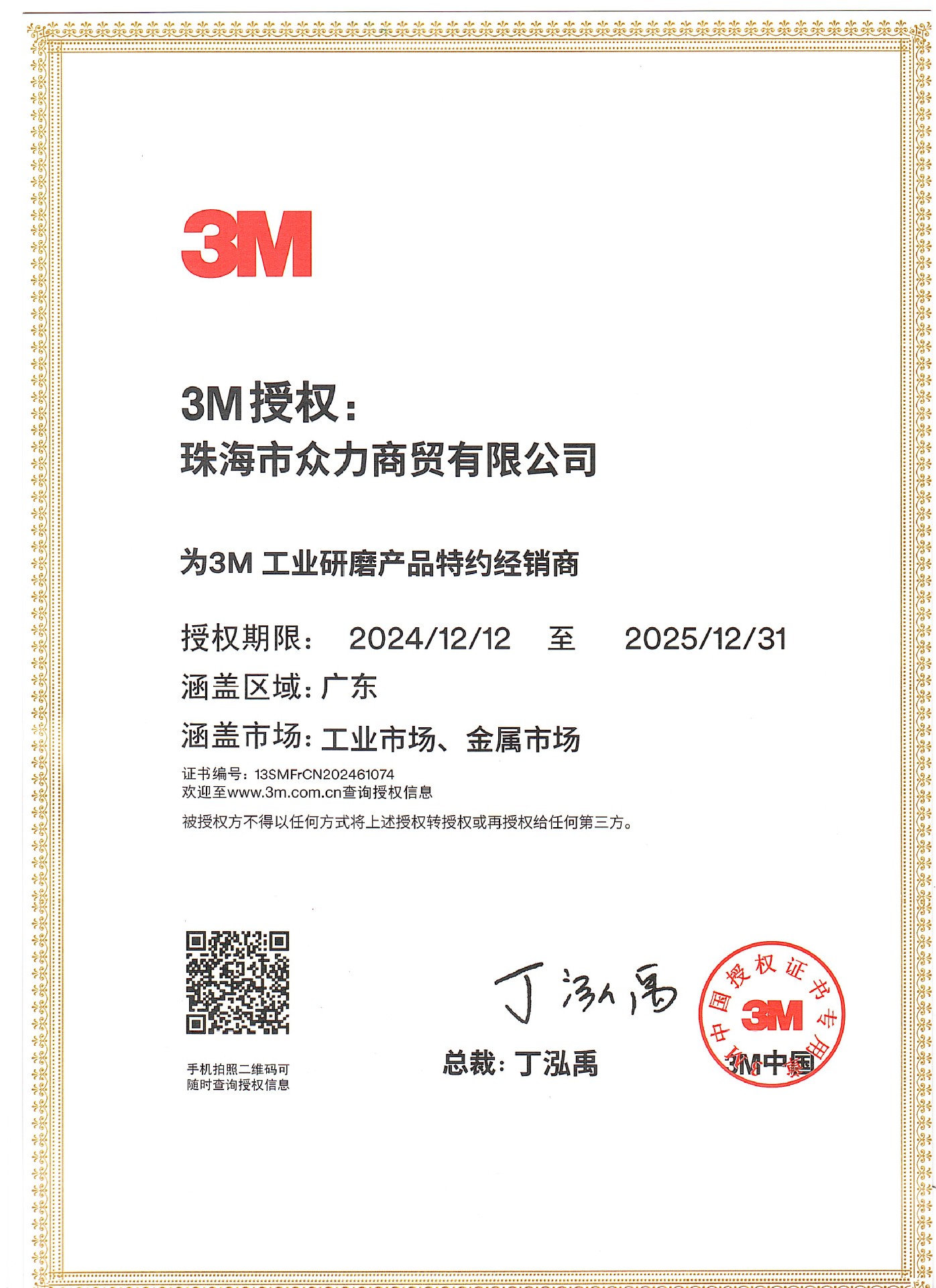 2025 工业研磨