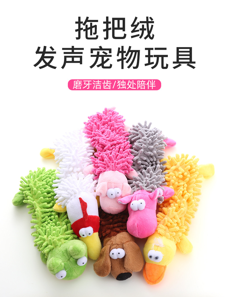 拖把绒发声玩具_01