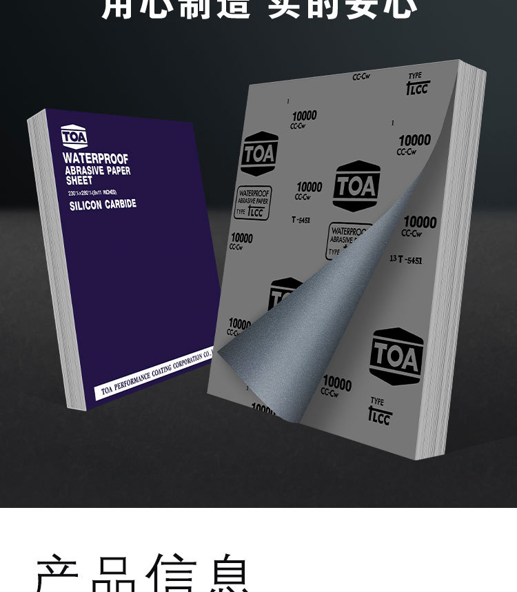 TOA-NSA砂纸详情页_07.jpg