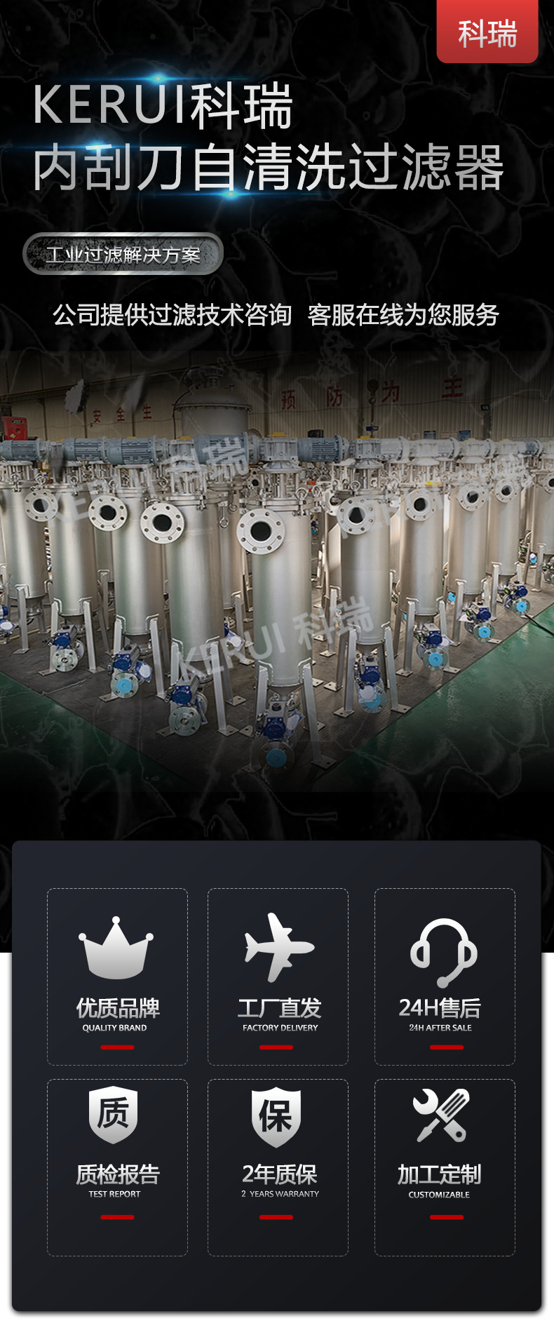 内刮刀自清洗过滤器-详情页_01.